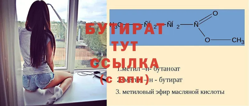 Бутират Butirat  Западная Двина 