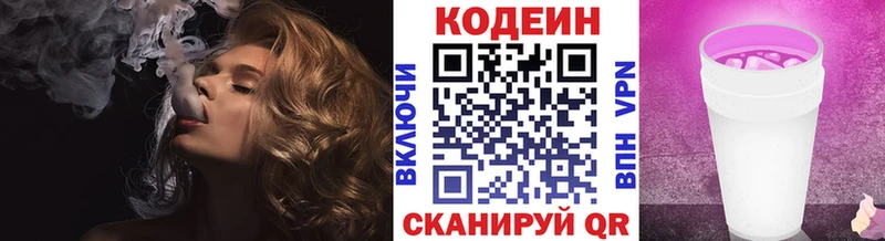 Кодеиновый сироп Lean напиток Lean (лин)  Западная Двина 